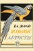 Пернатые артисты. Дрессированные птицы дедушки Дурова