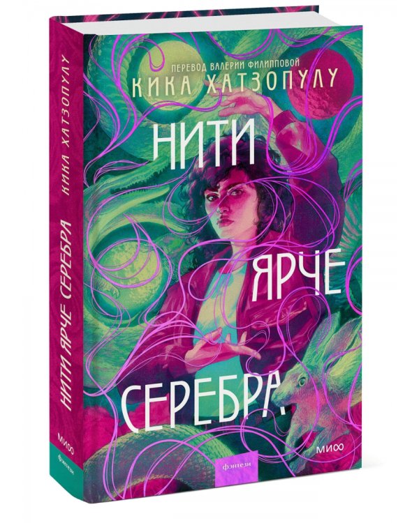 Нити ярче серебра