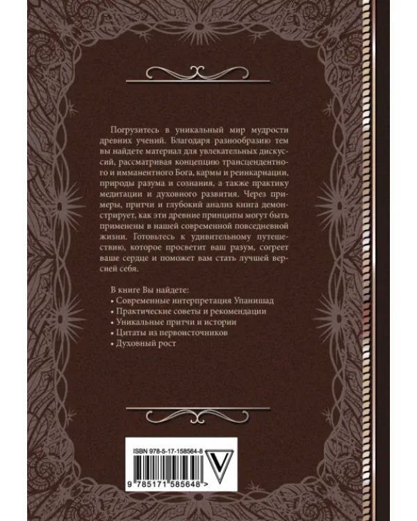 Упанишады. С комментариями