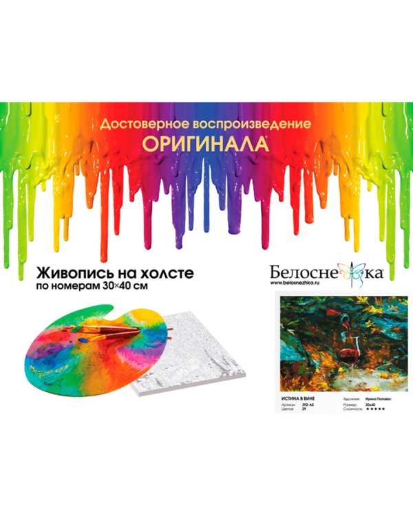 Живопись на холсте Истина в вине, 30х40 см
