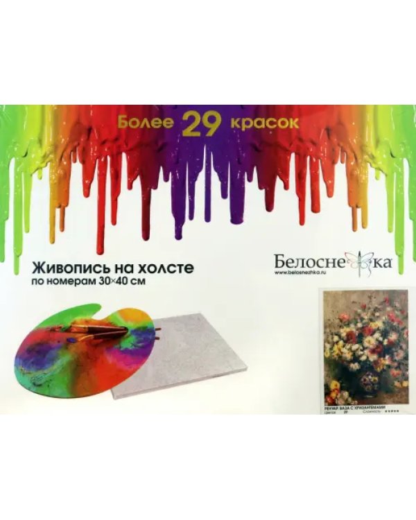 Живопись на холсте Ренуар. Ваза с хризантемами, 30х40 см