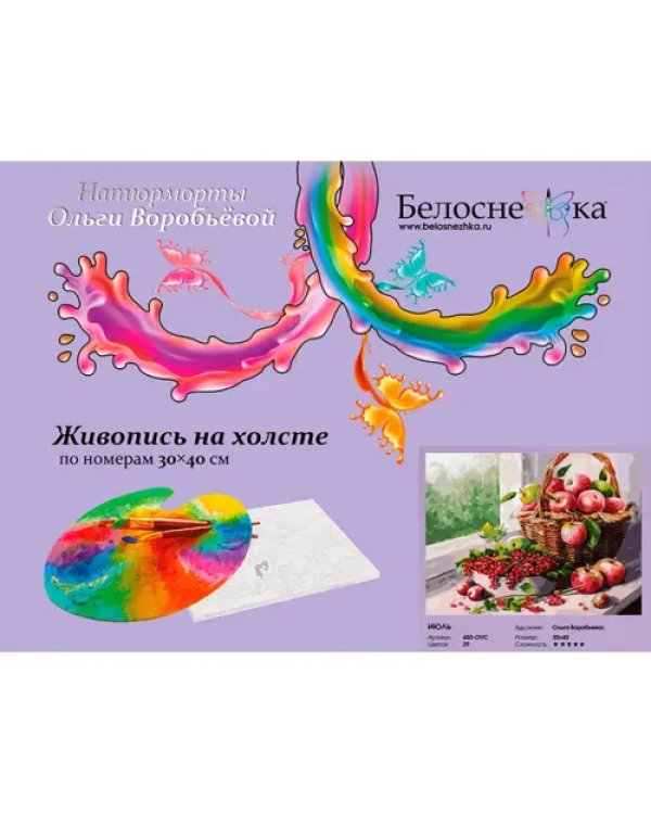 Живопись на холсте Июль, 30х40