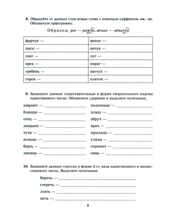 Проверочные работы на все правила русского языка со всеми видами грамматических разборов. 7-8 классы