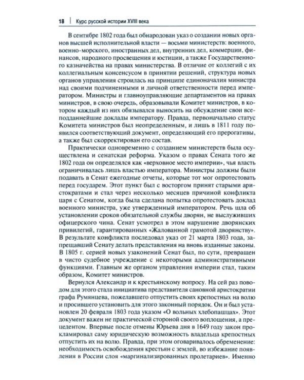 Курс русской истории. XIX в. Учебное пособие