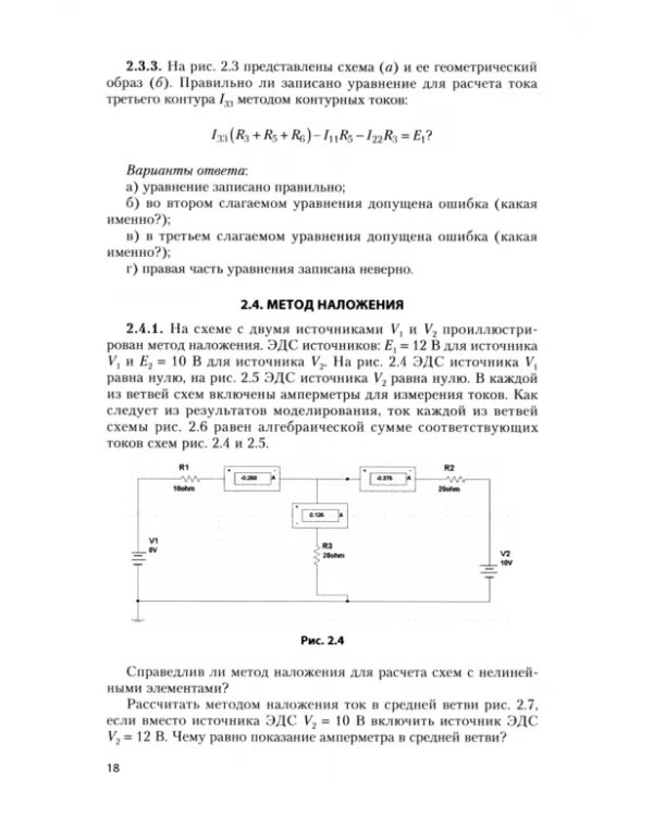Теория электрических цепей и электромагнитного поля. Сборник задач. Учебное пособие