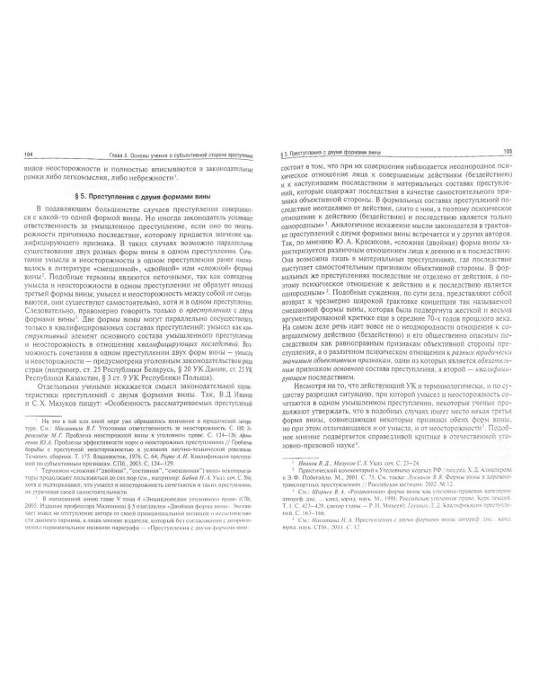 Проблемы квалификации преступлений по субъективным признакам. Монография