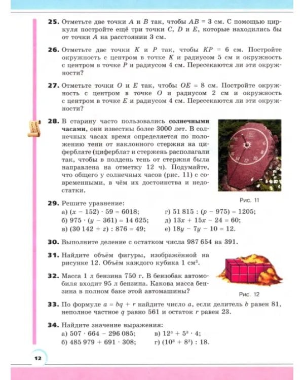 Математика. 5 класс. Учебное пособие. Комплект в 2-х частях (количество томов: 2)
