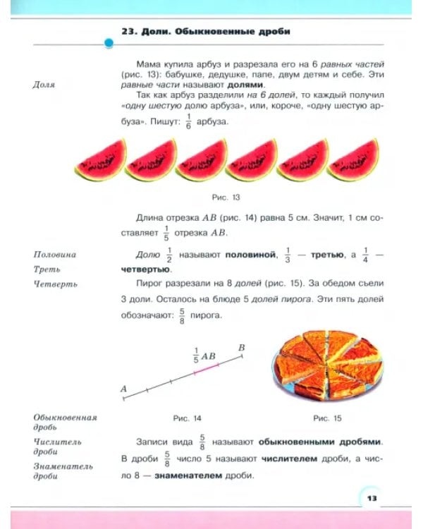 Математика. 5 класс. Учебное пособие. Комплект в 2-х частях (количество томов: 2)
