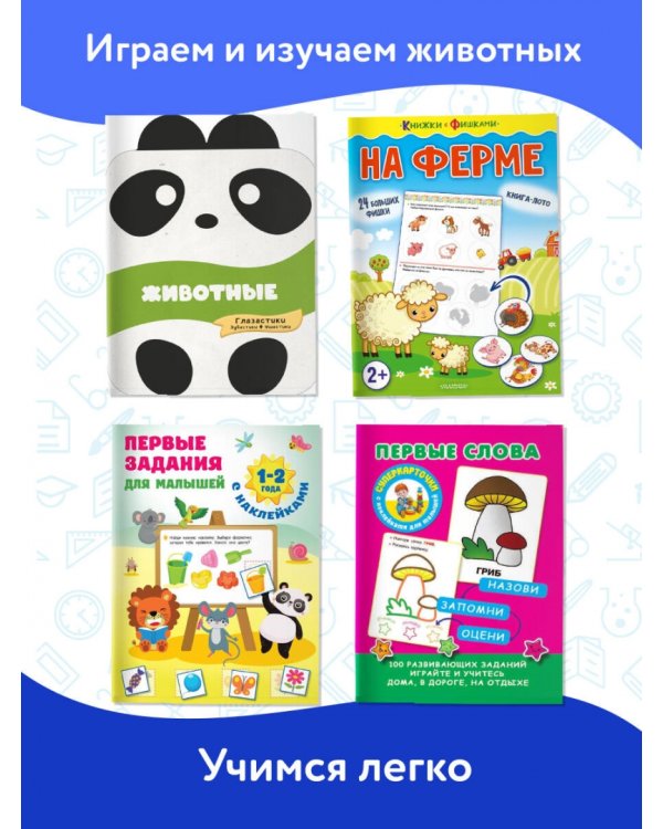 Годовой курс занятий 1+. 11 книг для гармоничного развития