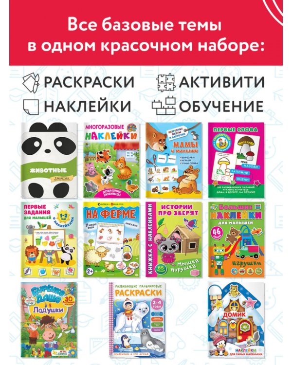Годовой курс занятий 1+. 11 книг для гармоничного развития