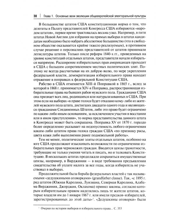 Зарождение международных антикоррупционных стандартов избирательного процесса. Монография