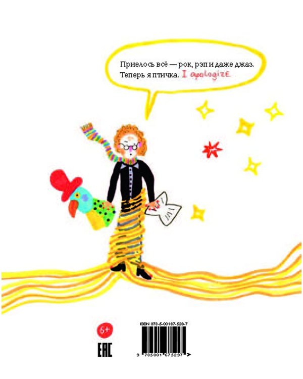 Английский для попугаев. Карета