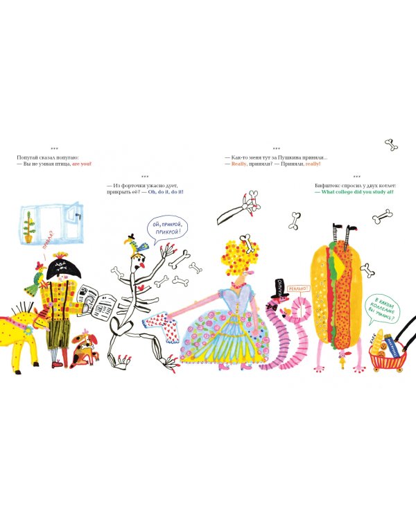 Английский для попугаев. Карета