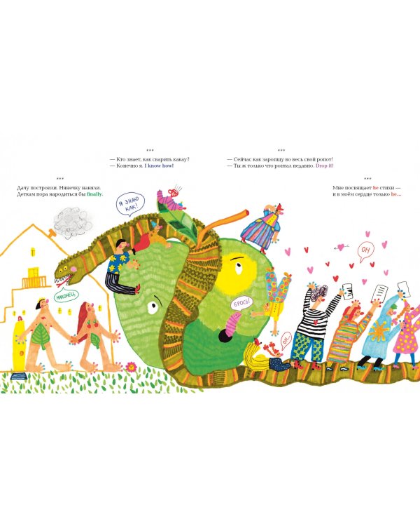 Английский для попугаев. Карета