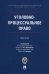 Уголовно-процессуальное право. Практикум