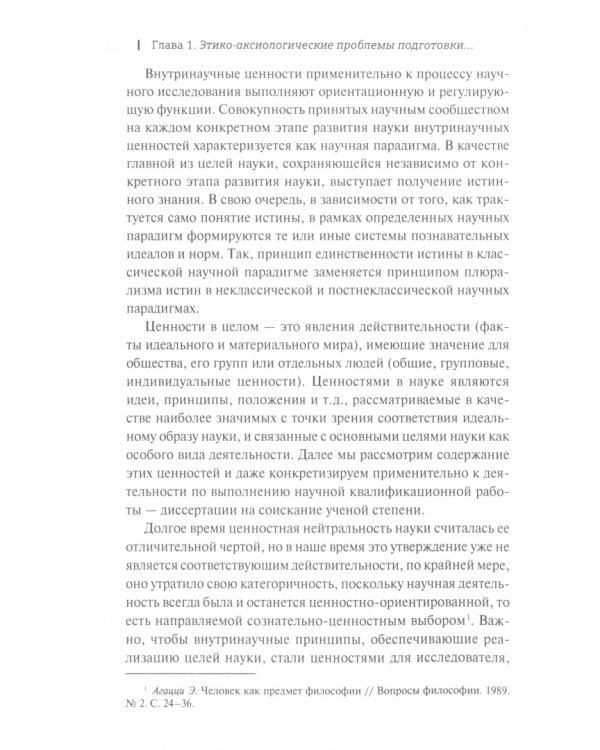 Диссертационное исследование. Технологии подготовки. Часть 2. Монография