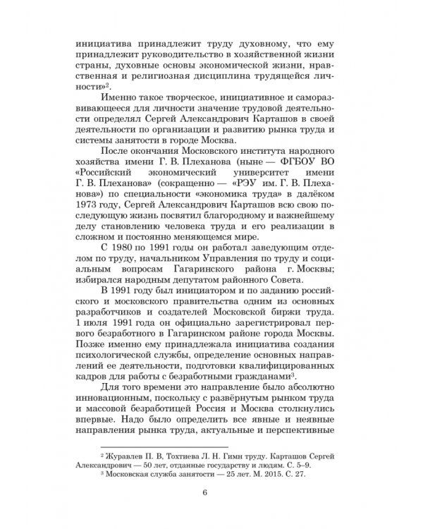 Рынок труда и занятость населения. 50 лет в службе занятости. Том 1. Сборник научных трудов