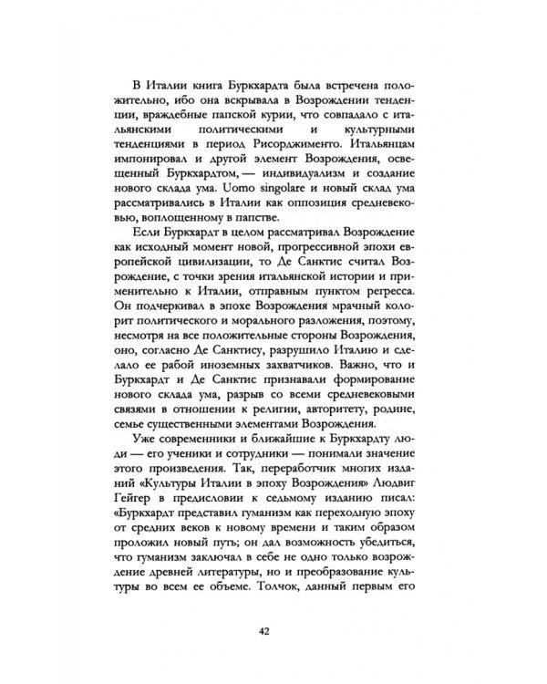 Гуманизм, Возрождение и политическая философия Никколо Макиавелли