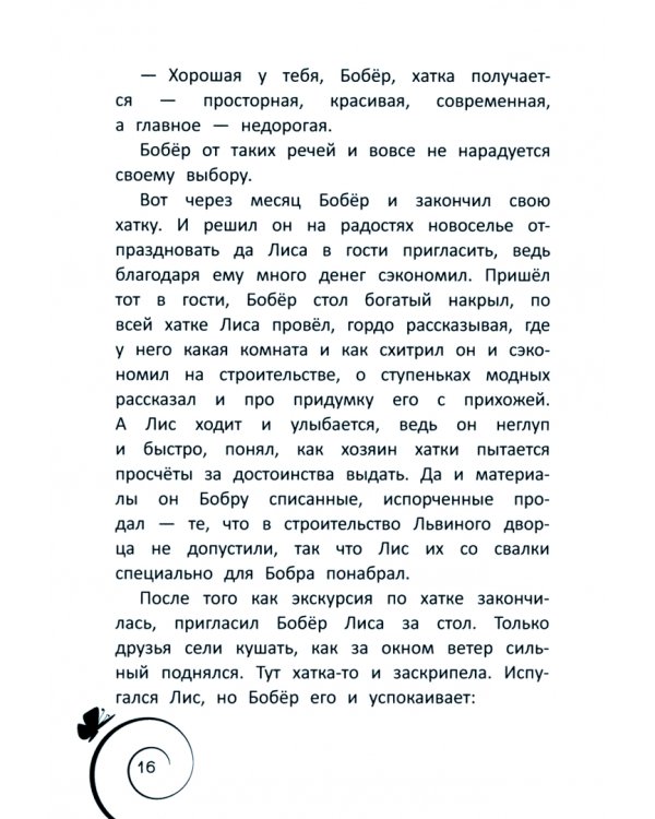 Уроки менеджмента для самых маленьких