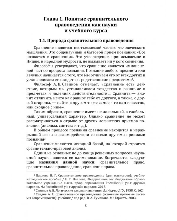 Сравнительное правоведение. Учебник