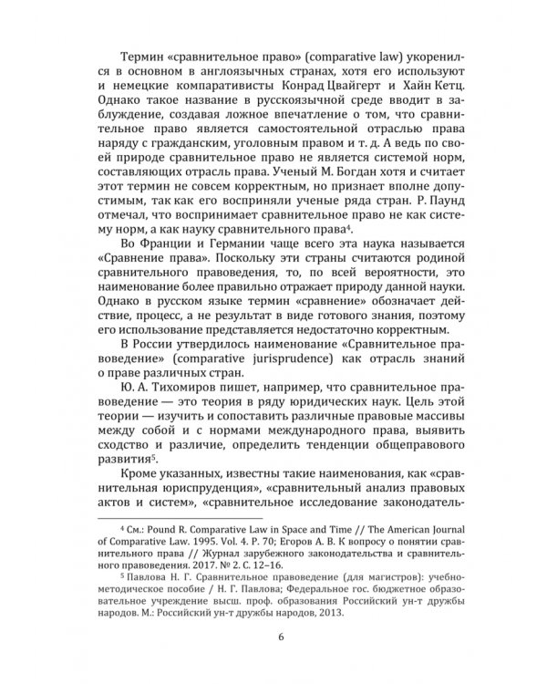 Сравнительное правоведение. Учебник