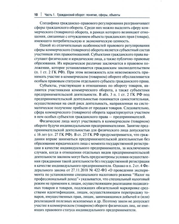 Объекты гражданского оборота. Учебник