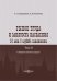 Рынок труда и занятость населения. 50 лет в службе занятости. Том 2. Сборник научных трудов