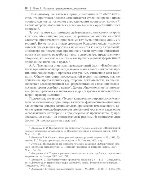 Бифункциональность в досудебном производстве уголовного процесса. Монография