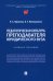 Педагогическая культура преподавателя юридического вуза. Учебное пособие