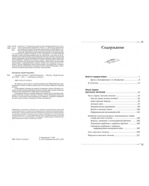 Заочное лечение