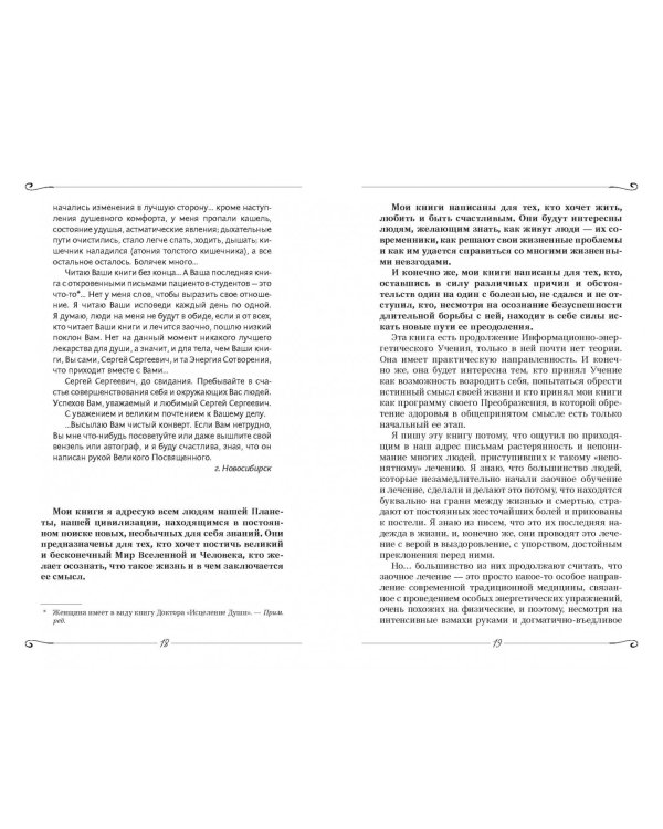 Заочное лечение