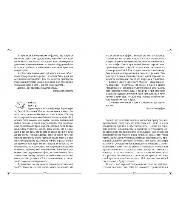 Заочное лечение