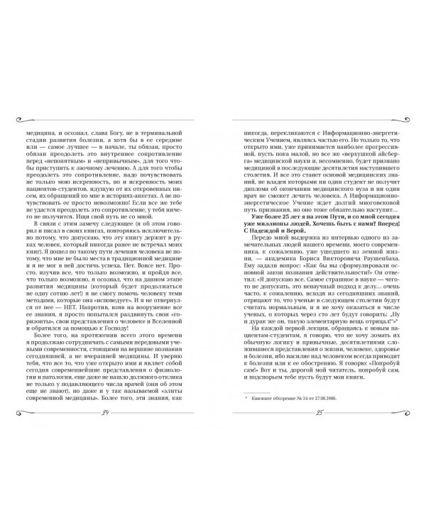 Заочное лечение