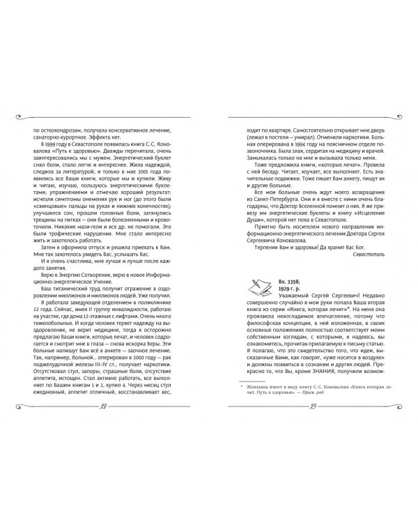 Заочное лечение