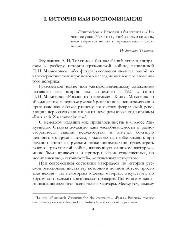 Гражданская война в освещении П. Н. Милюкова