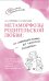 Метаморфозы родительской любви. От «любящей мамы» до «доброй злодейки»