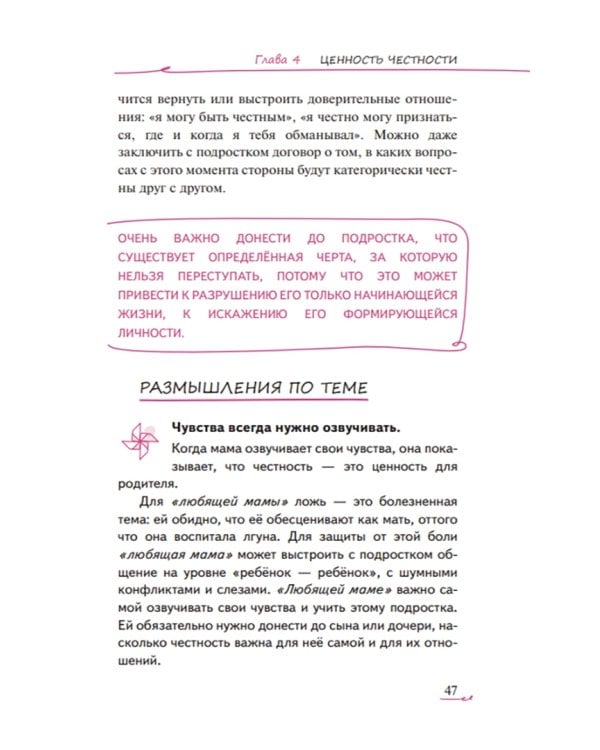 Метаморфозы родительской любви. От «любящей мамы» до «доброй злодейки»
