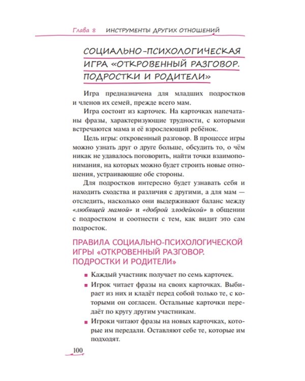 Метаморфозы родительской любви. От «любящей мамы» до «доброй злодейки»