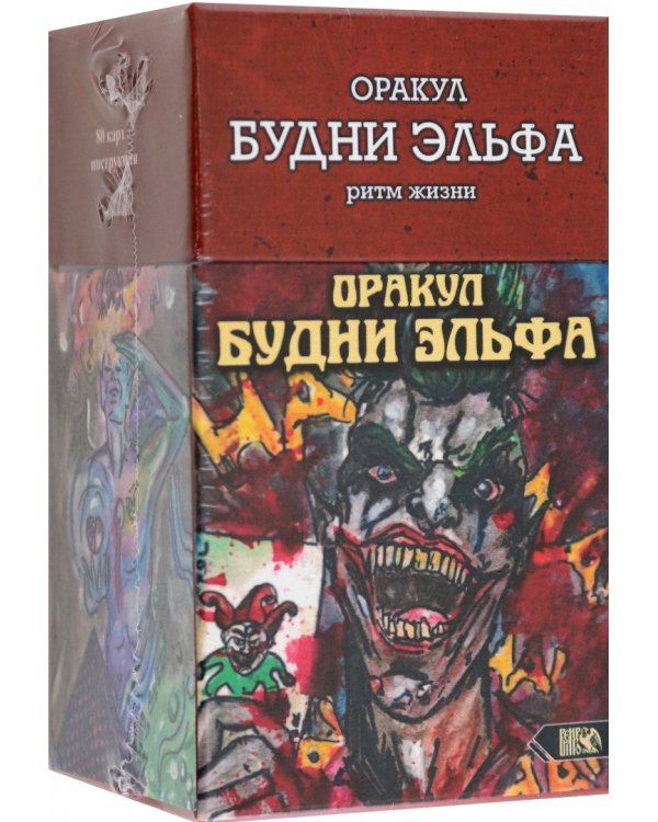 Оракул Будни Эльфа. Ритм Жизни, 80 карт + инструкция