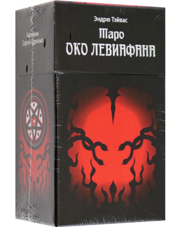 Таро Око Левиафана, 78 карт + инструкция