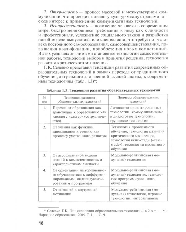 Технологии военного профессионального обучения. Учебное пособие