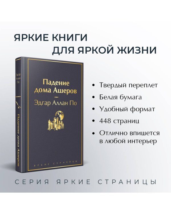 Падение дома Ашеров