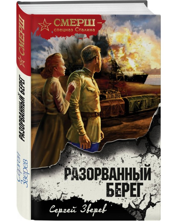 Разорванный берег