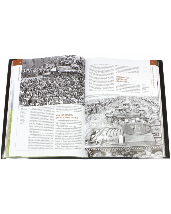 Танки мира. Большая энциклопедия