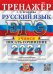ЕГЭ 2024. Русский язык. Тренажёр. Учимся писать сочинение. Теоретический материал