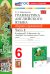 Английский язык. Spotlight. 6 класс. Грамматика. Сборник упражнений к учебнику Ю.Е. Ваулиной и др. Часть 2