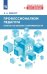 Профессионализм педагога. Ответы на вызовы современности