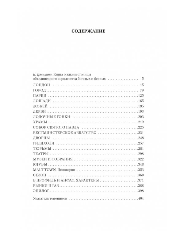 Лондон. Путешествие по королевству богатых и бедных