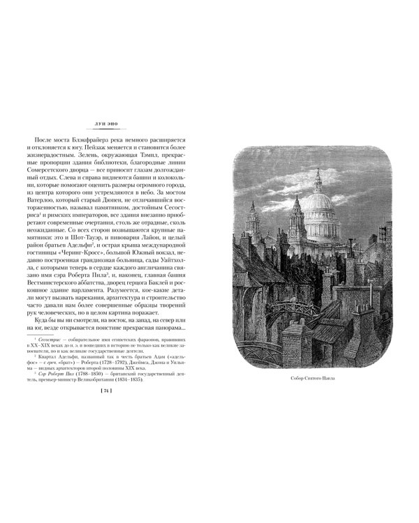 Лондон. Путешествие по королевству богатых и бедных