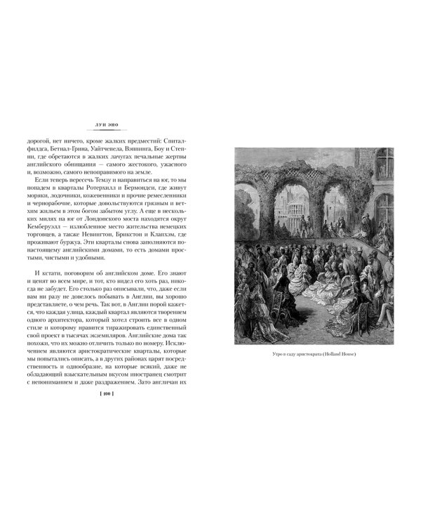 Лондон. Путешествие по королевству богатых и бедных